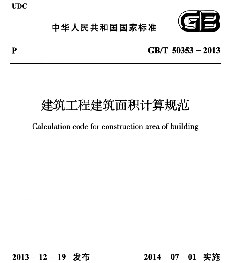 不算建筑面积