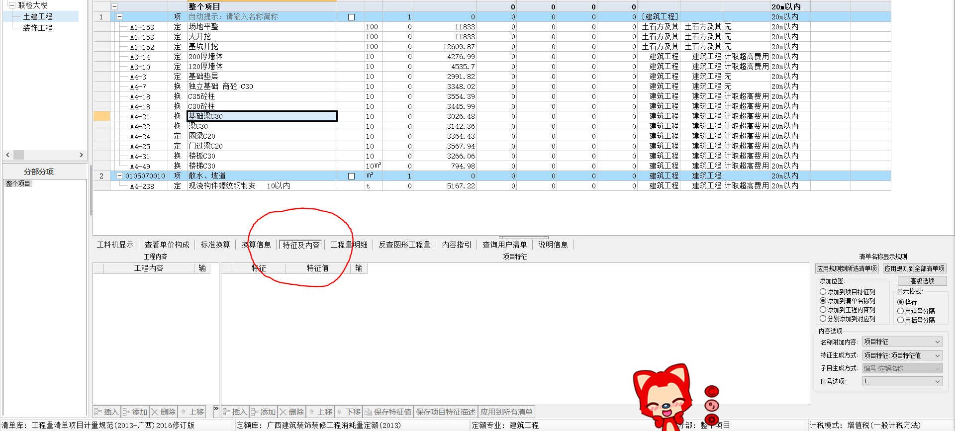 聯(lián)達計價軟件