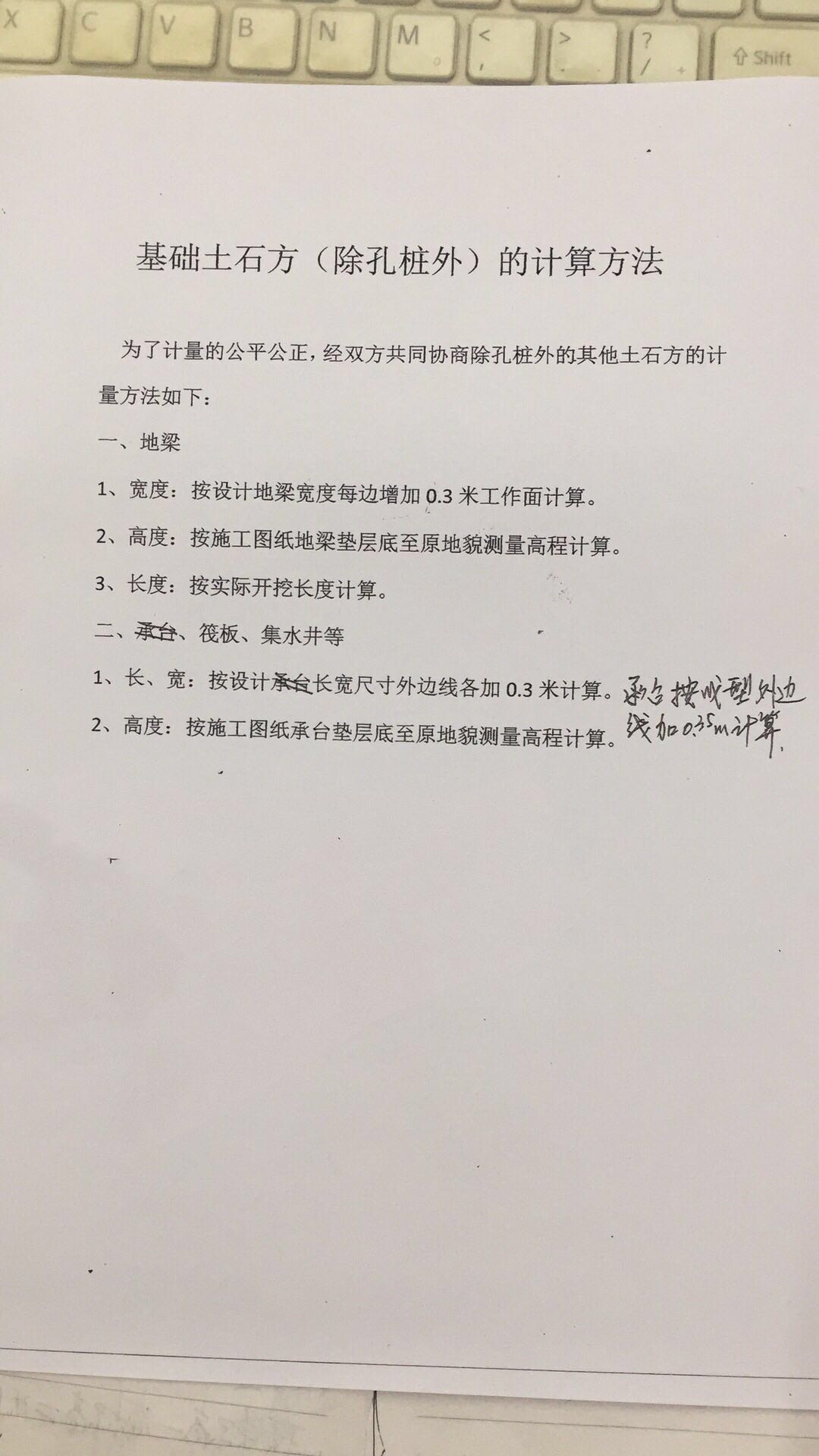 地梁