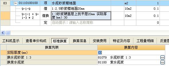 水泥砂浆地面