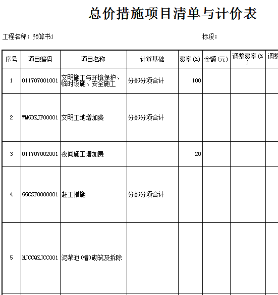 安全文明施工费