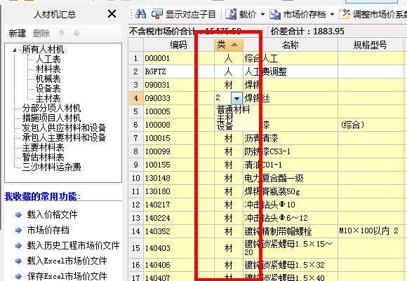 设置主材