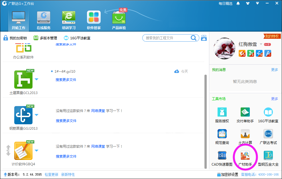 廣材助手