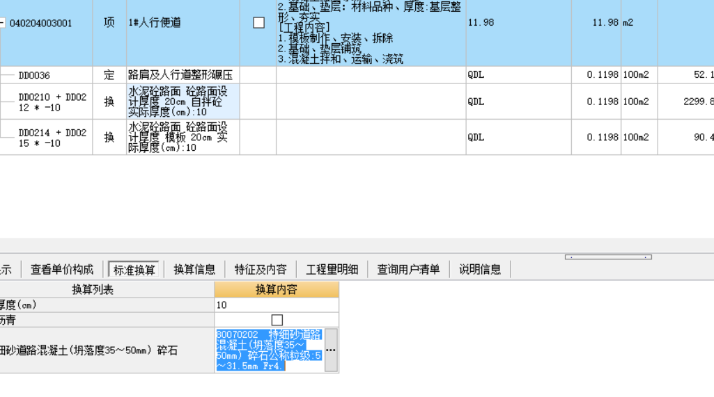 自拌砼