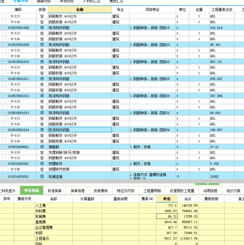 联达计价软件