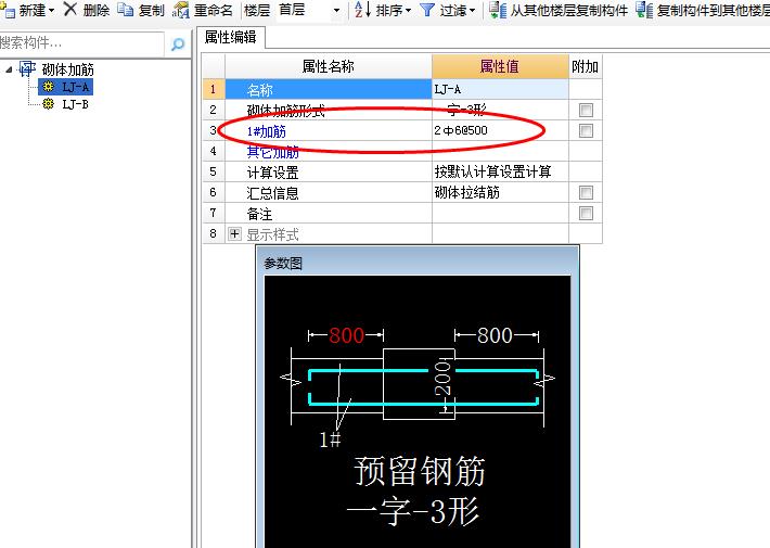 砌体加筋