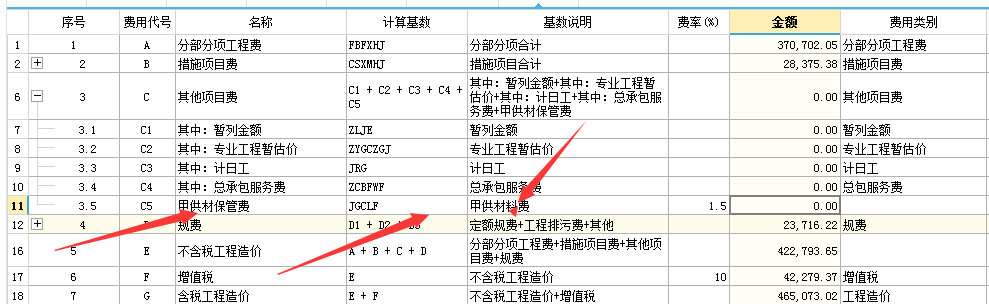 税后