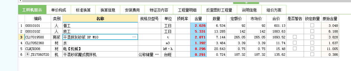 混抹灰砂浆