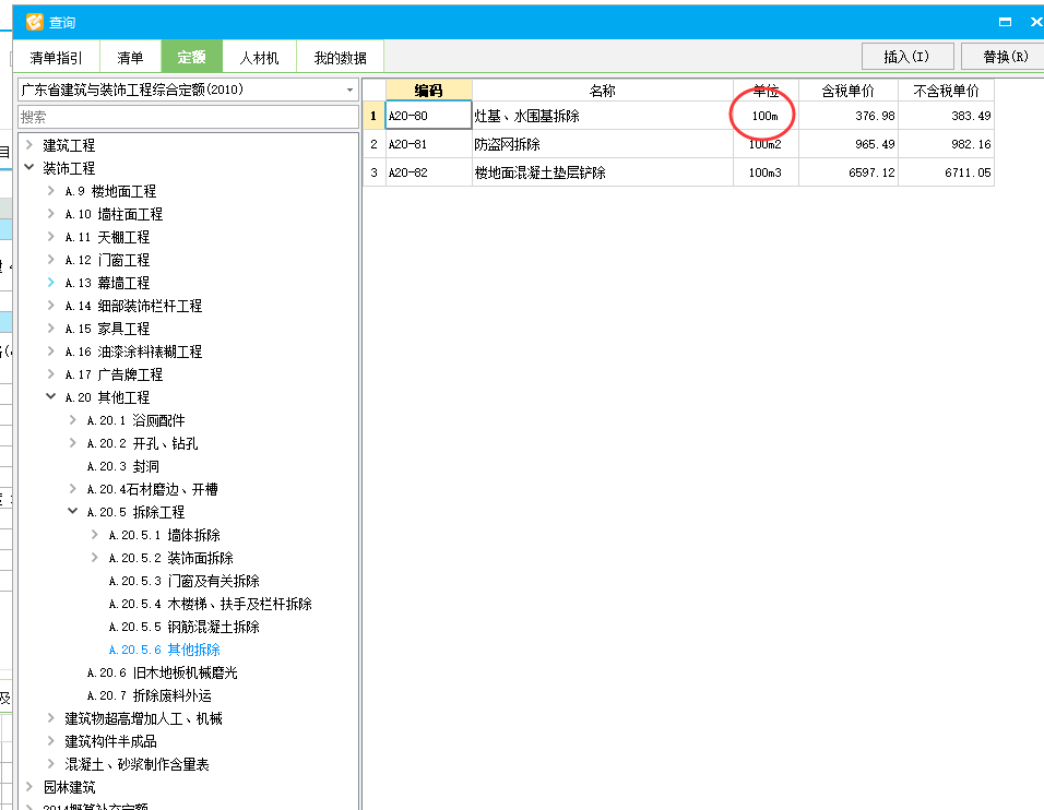 洗手臺拆除套什么定額