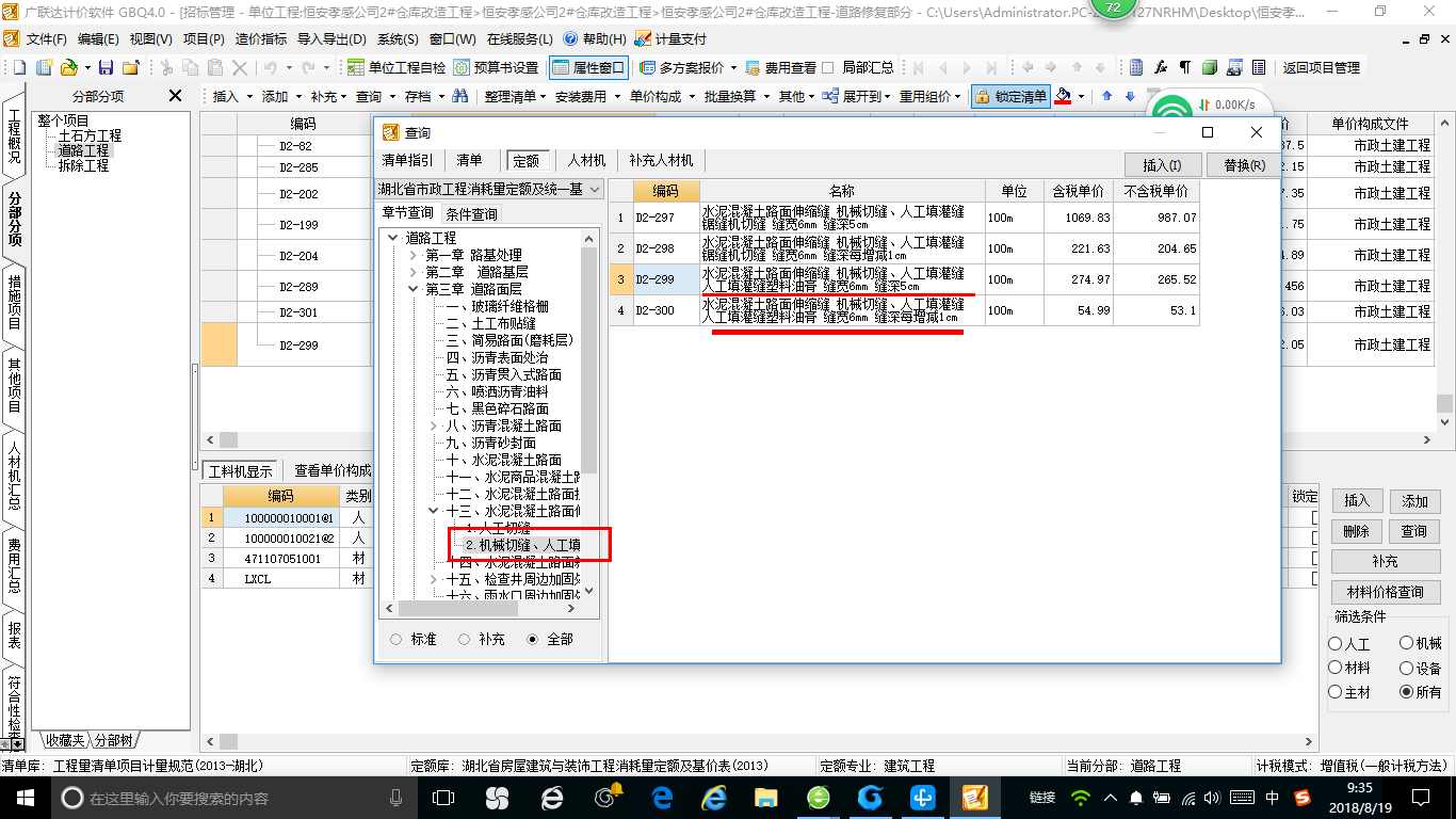 如何套定额