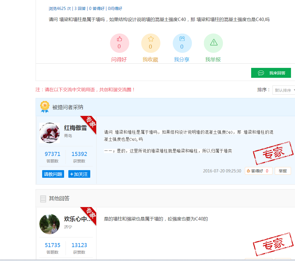 墙梁