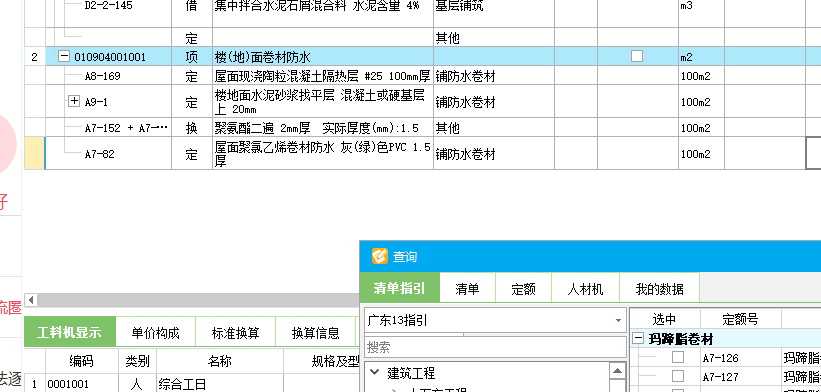 如何套定額