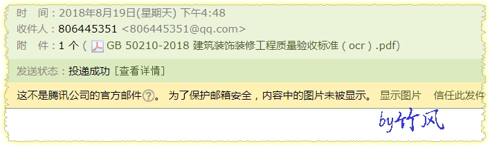 《建筑裝飾裝修工程質量驗收標準》