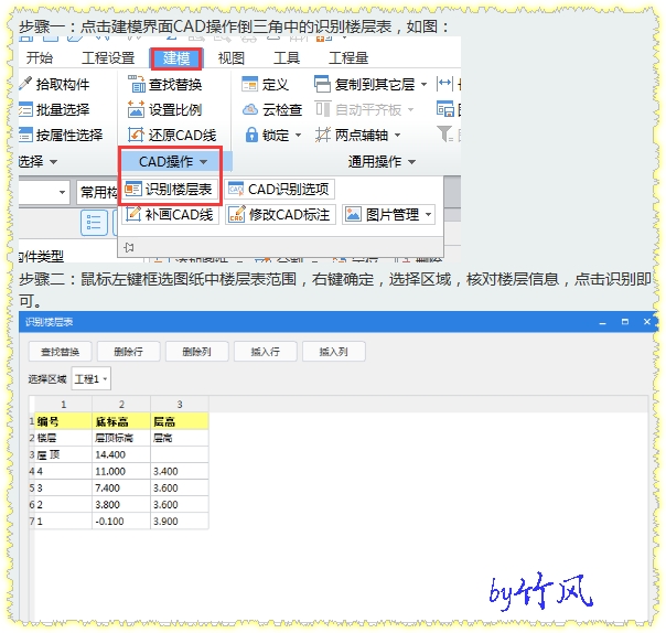 识别楼层表