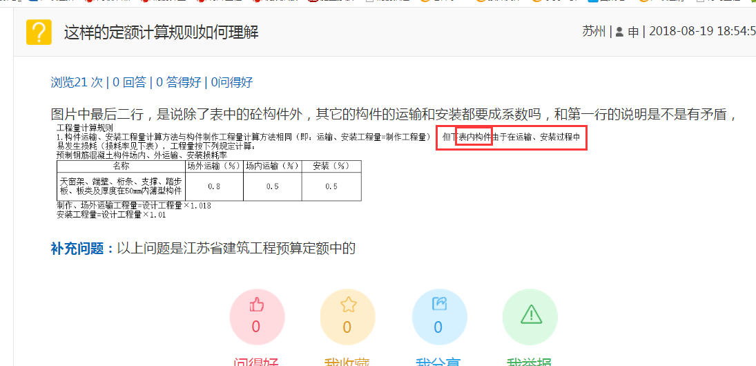 江蘇省建筑工程預(yù)算定額