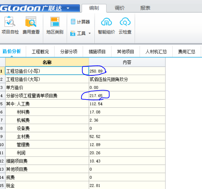 综合单价计算