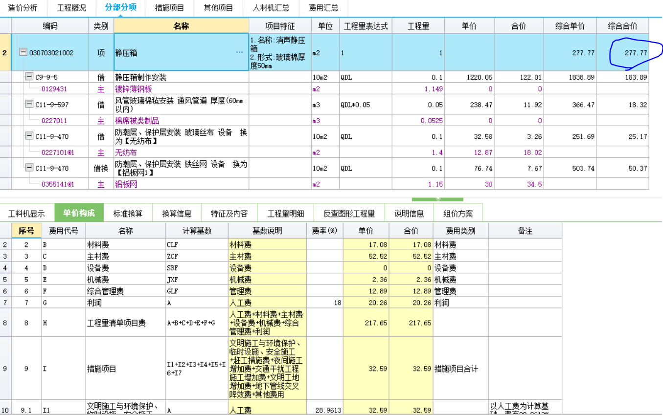 合价