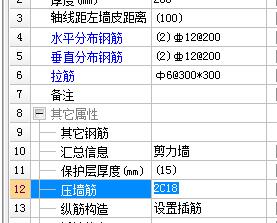 剪力墻鋼筋