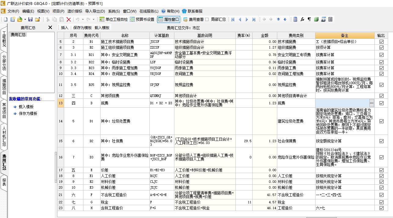 广联达计价软件gbq4.0把工料机中的普通材料改成主材