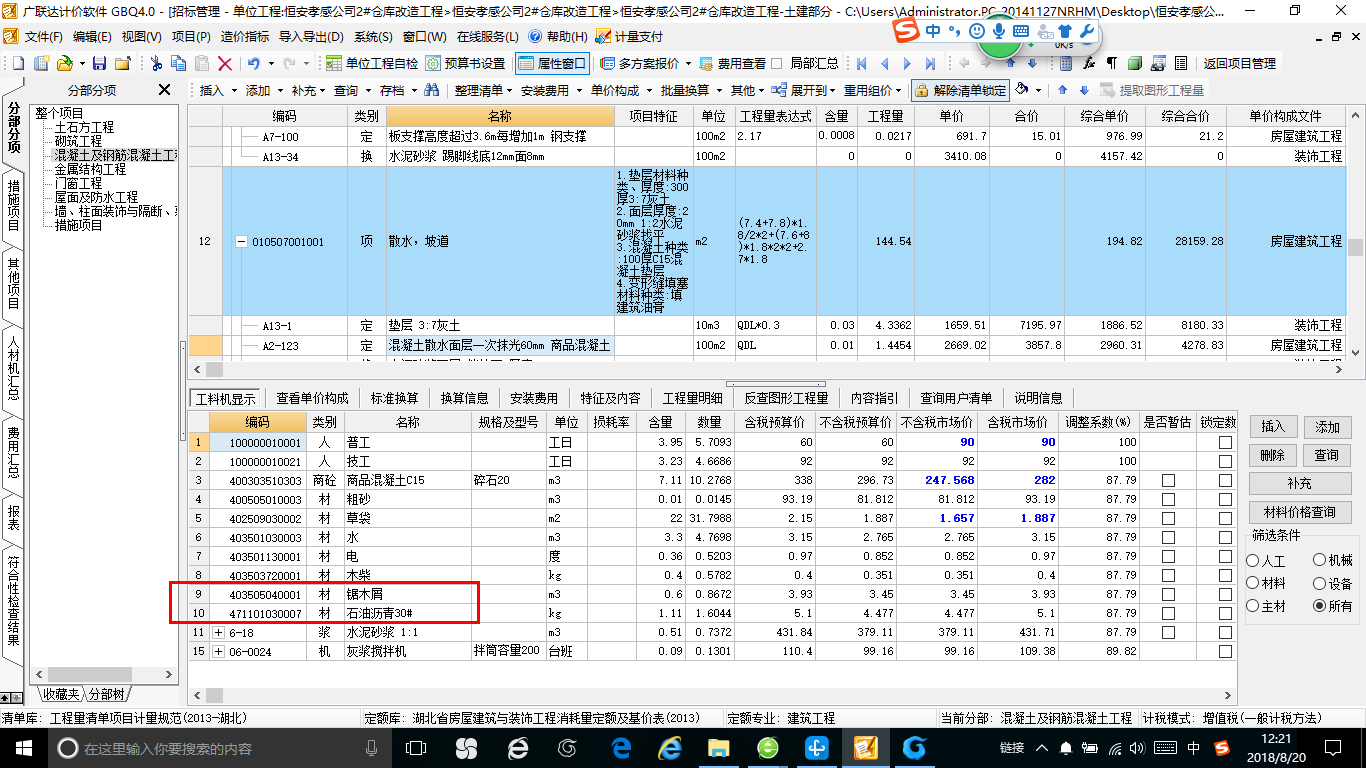 散水