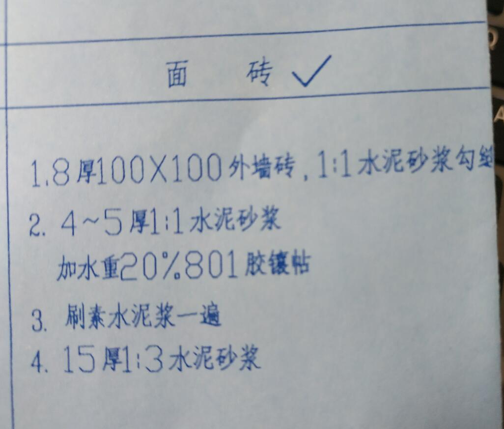 外墻