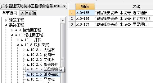 廣東定額