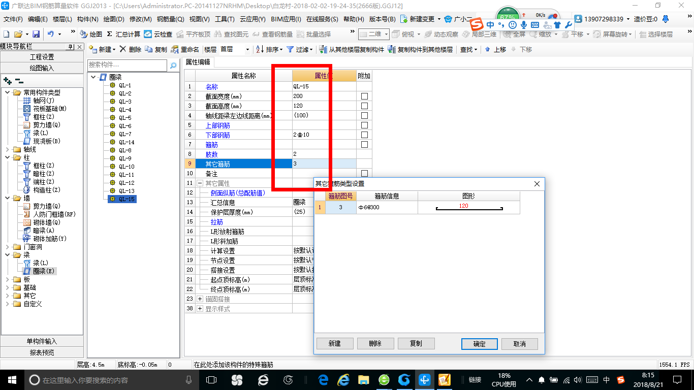 系梁