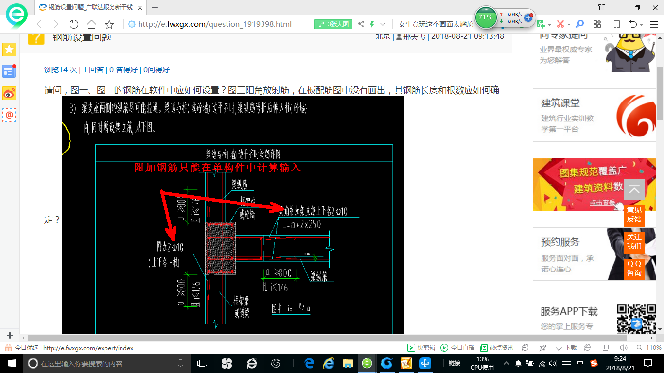 广联达服务新干线