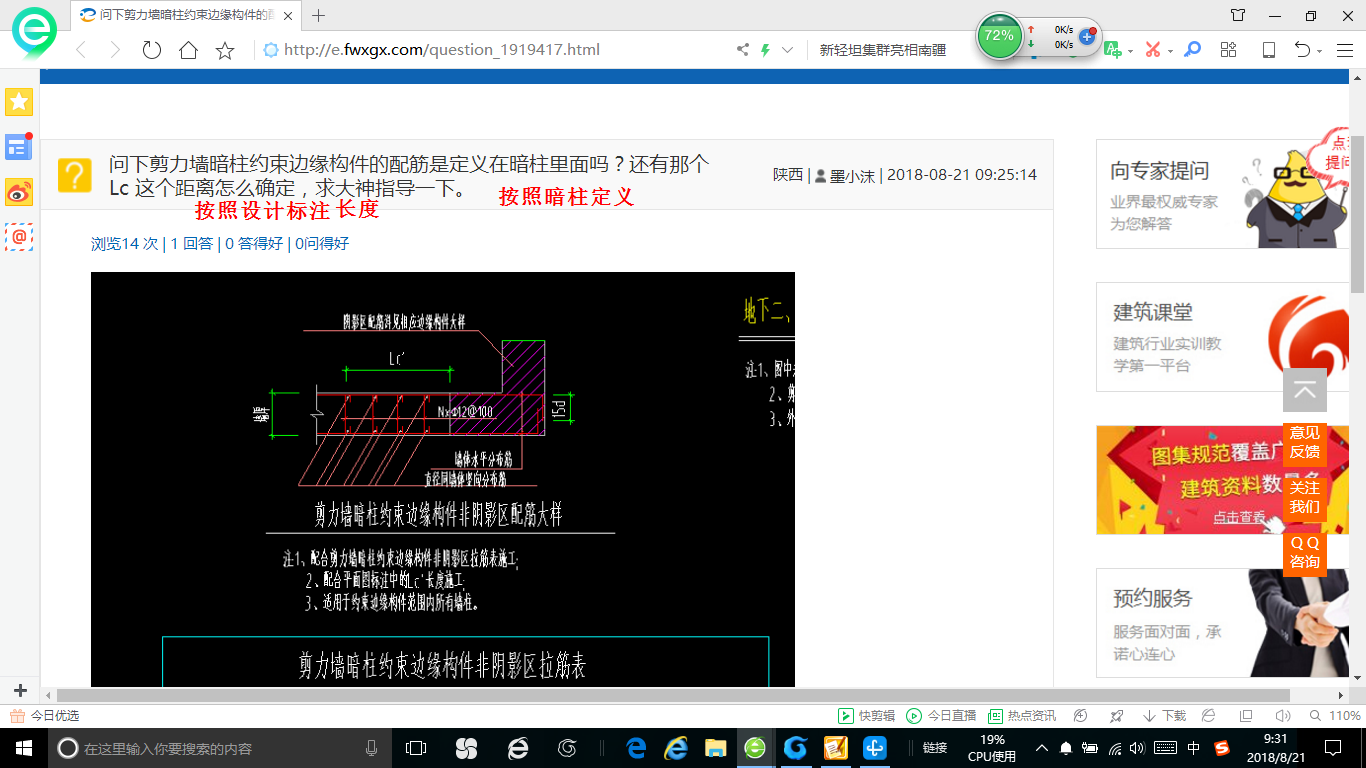 剪力墻