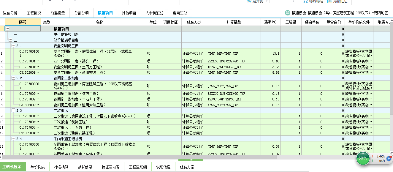 安全文明施工费