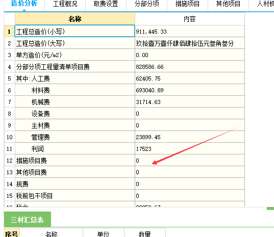 安全文明施工