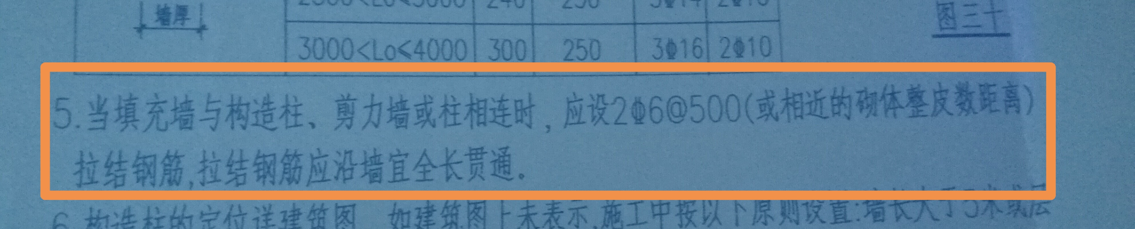 拉結(jié)筋