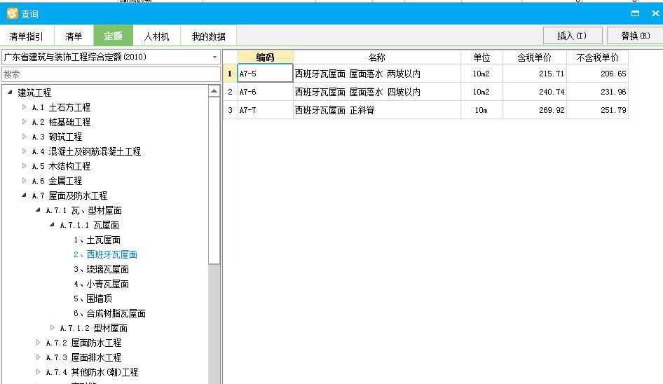 定额