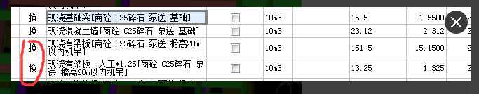 斜梁