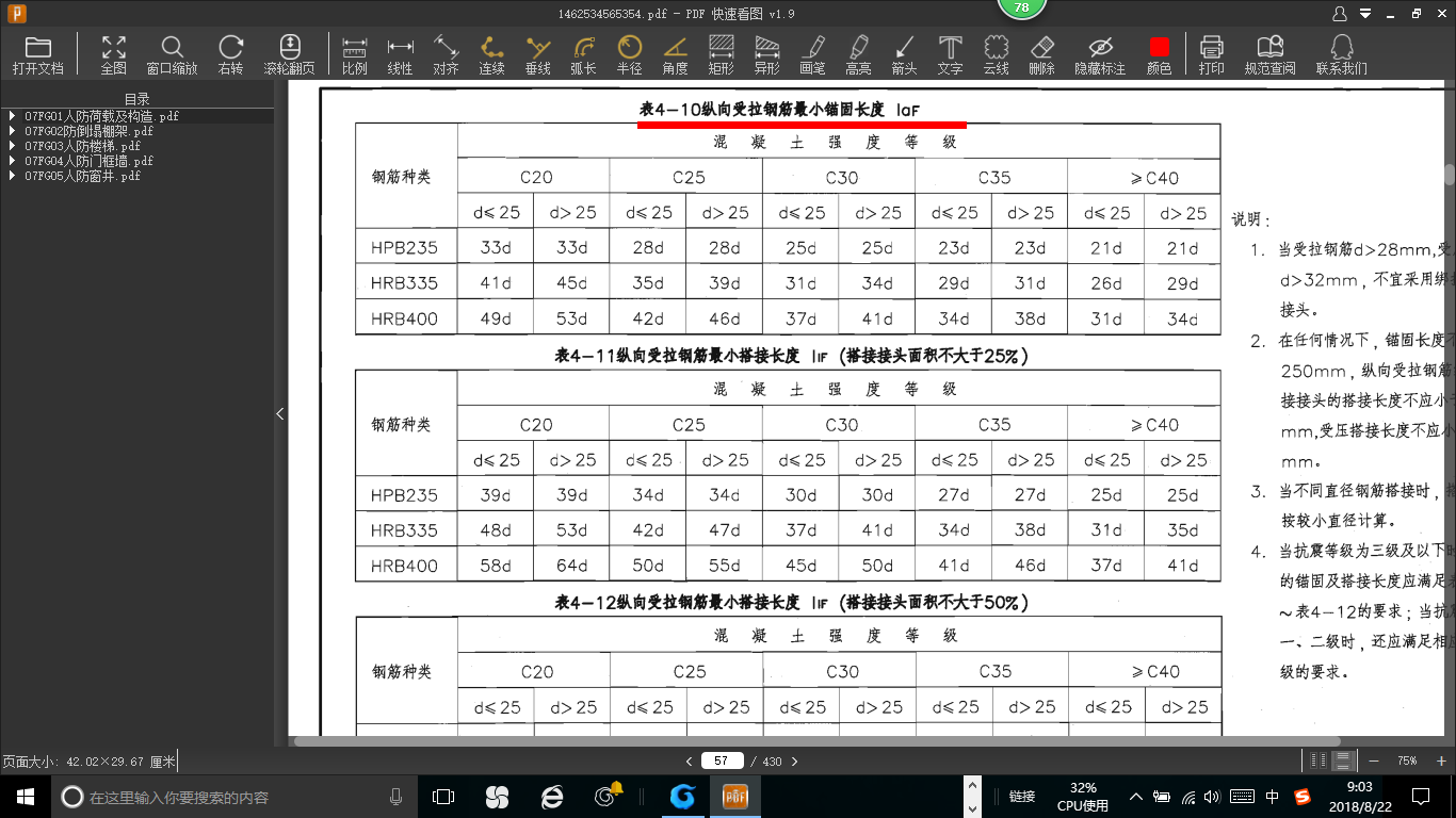 广联达服务新干线