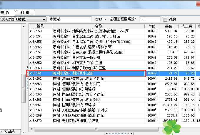 套什么定額