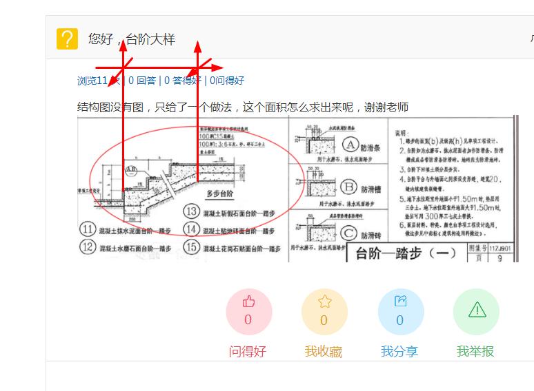 台阶