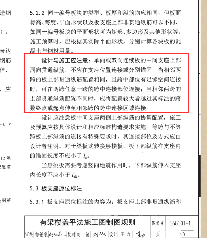 受力筋布置