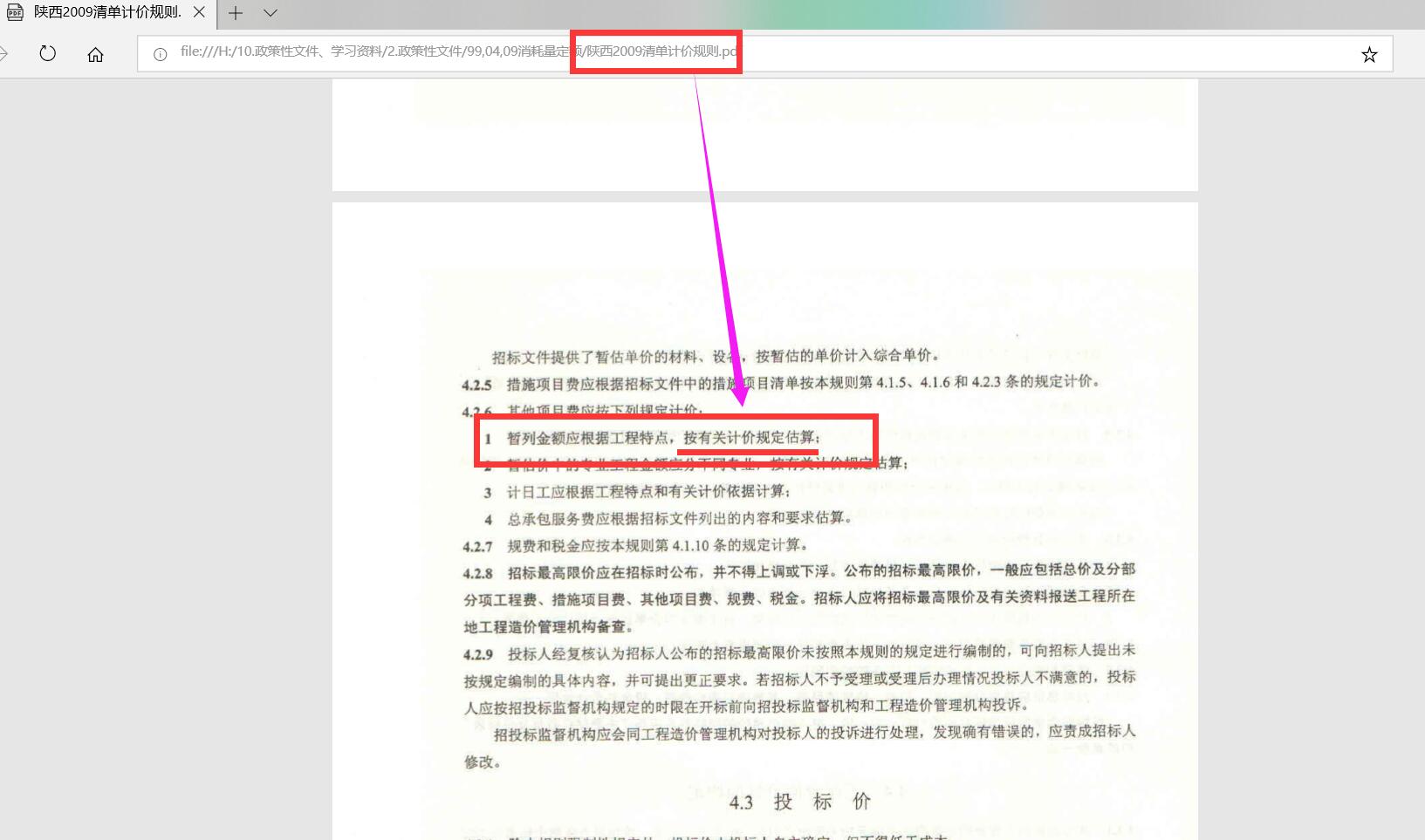 暂列金额