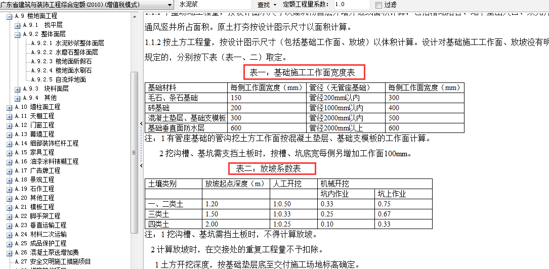 放坡系数