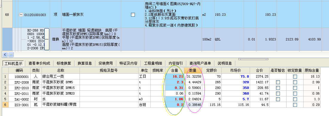 工料机显示