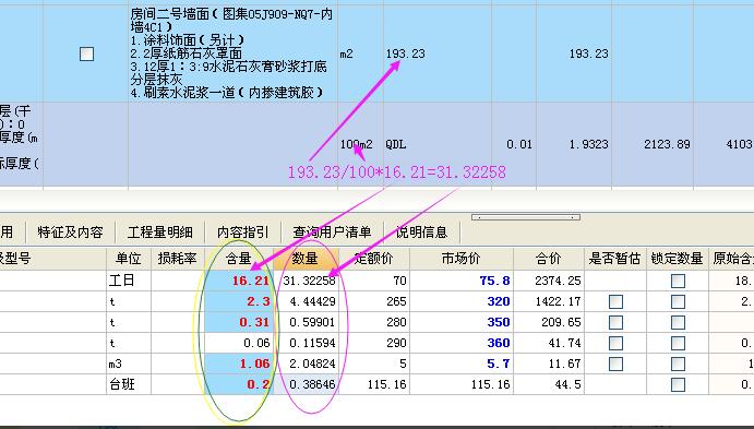 修改含量