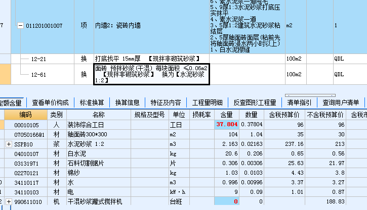 水泥砂浆粘结层