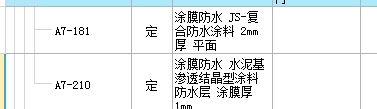 防水涂料