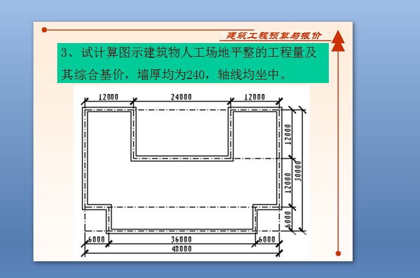 外墙