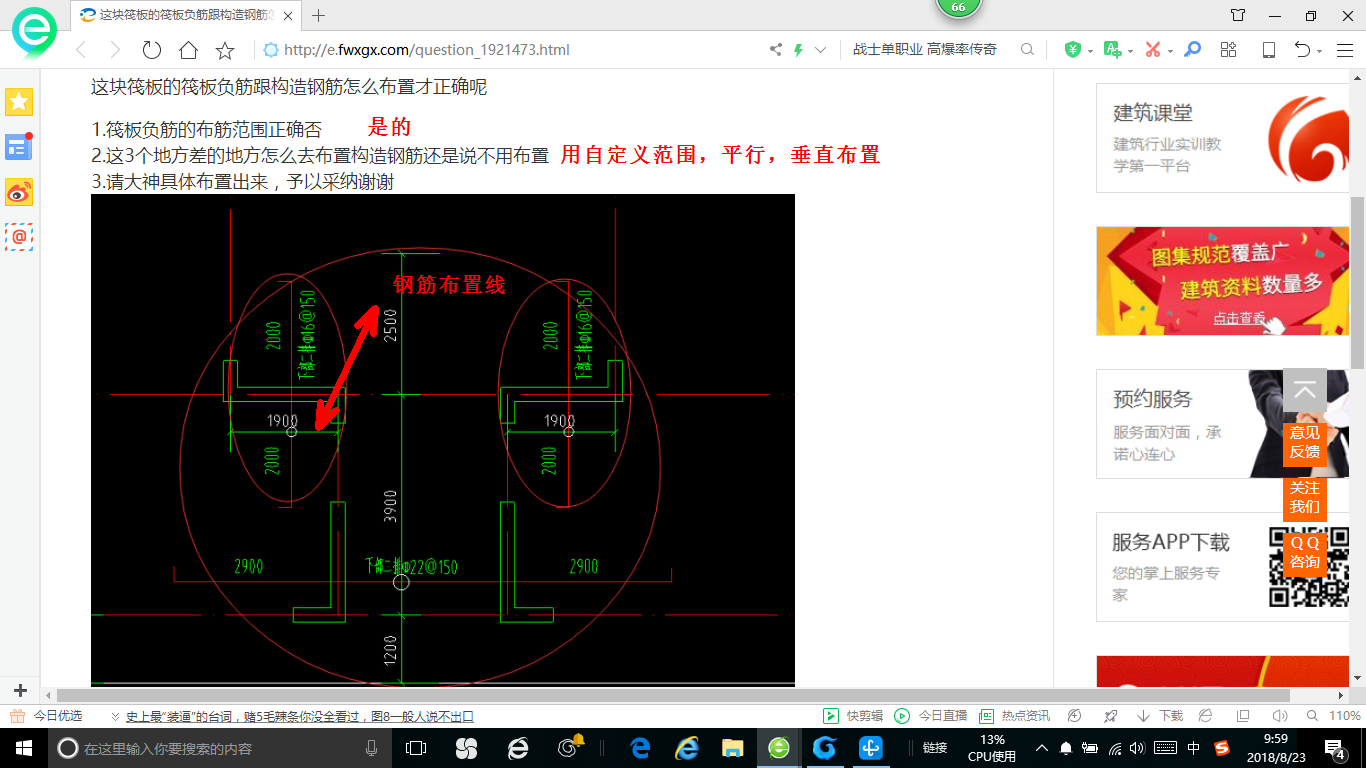 板负筋