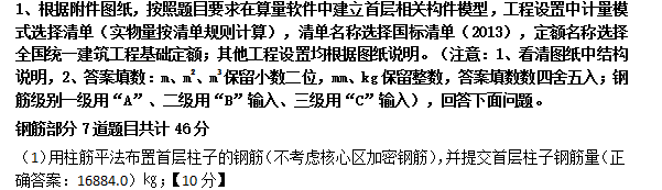 插筋