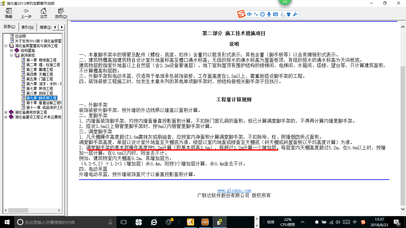 滿堂腳手架