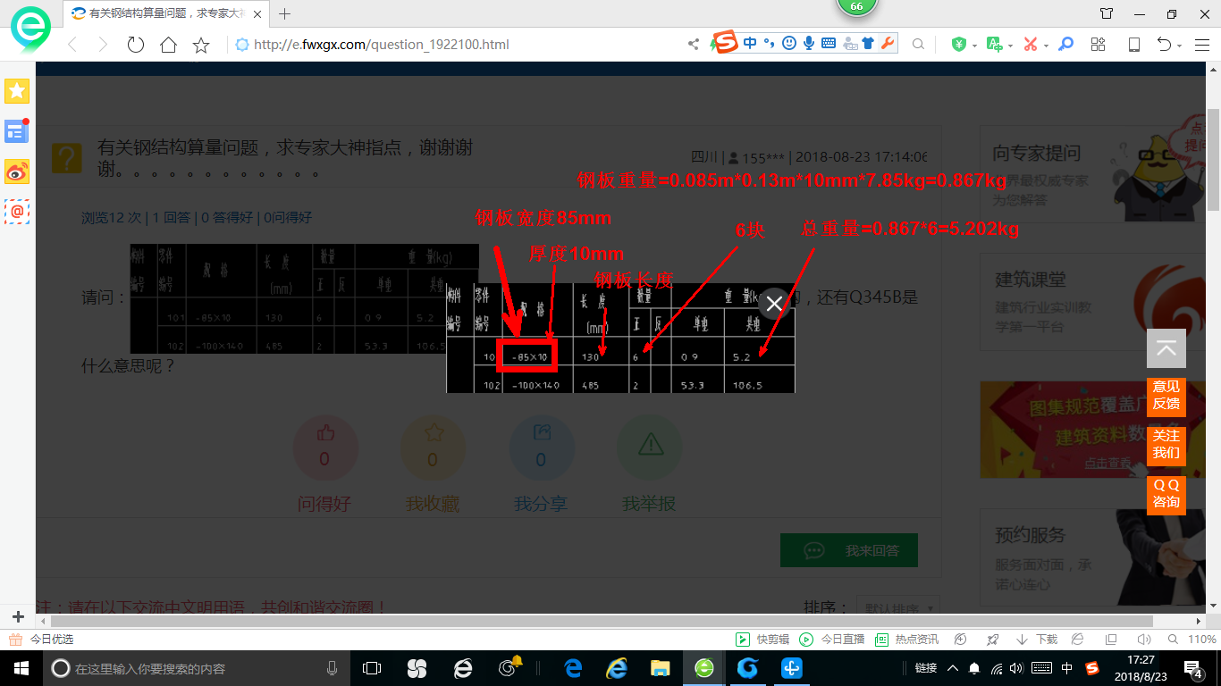 鋼結構