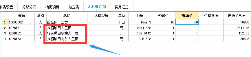 计价软件